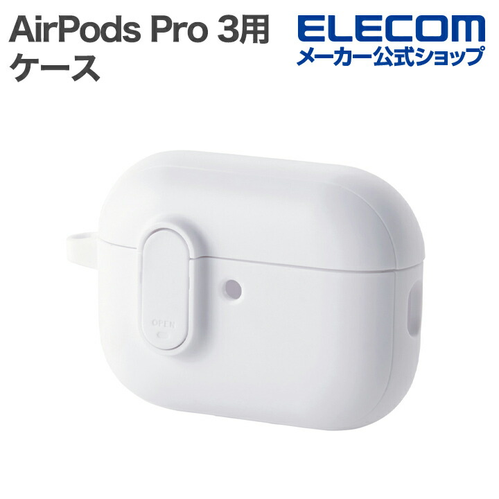 AirPods Pro (第2世代)用ZEROSHOCK Lockケース | エレコムダイレクト