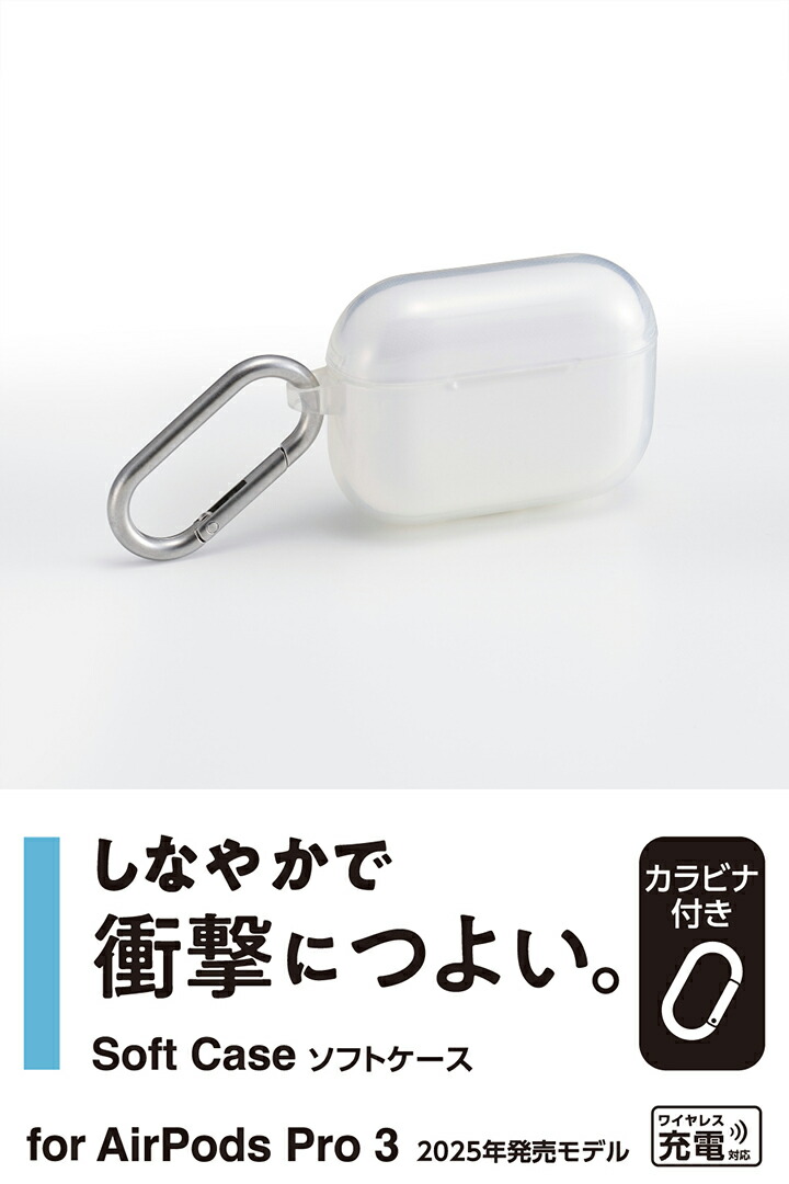 AirPods Pro 3 ソフトケース | エレコムダイレクトショップ本店はPC