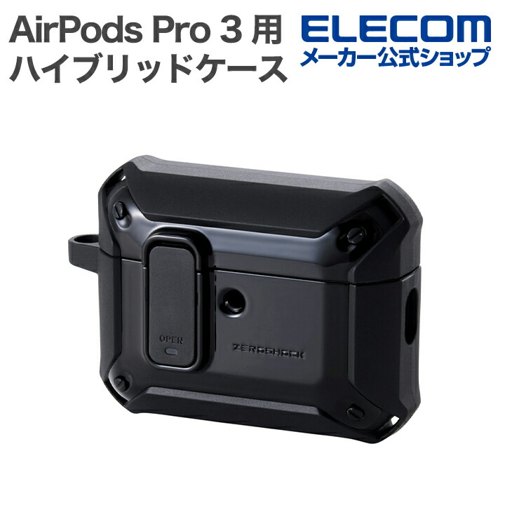 【期間限定】AirPods Pro 第二世代 AirPods Pro (第2世代)用TOUGH SLIM Lockケース | エレコムダイレクト
