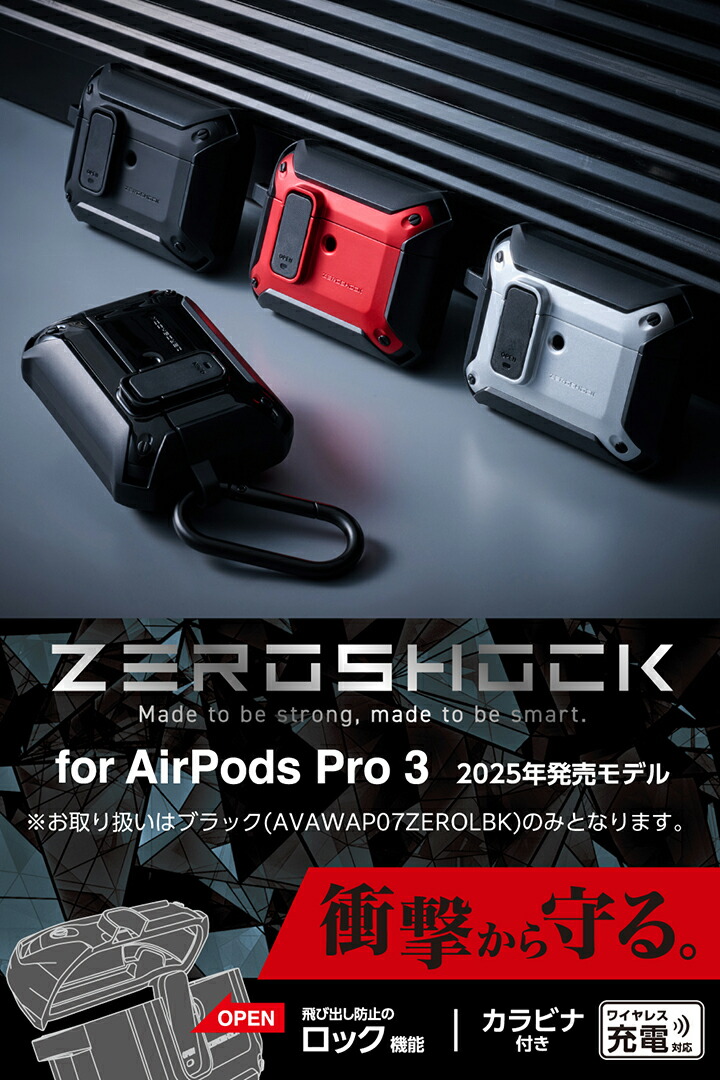 AirPods Pro 3 ZEROSHOCK Lock ハイブリッドケース | エレコム