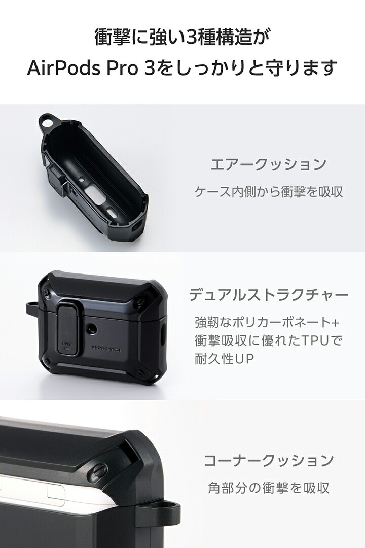 AirPods Pro 3 ZEROSHOCK Lock ハイブリッドケース | エレコム