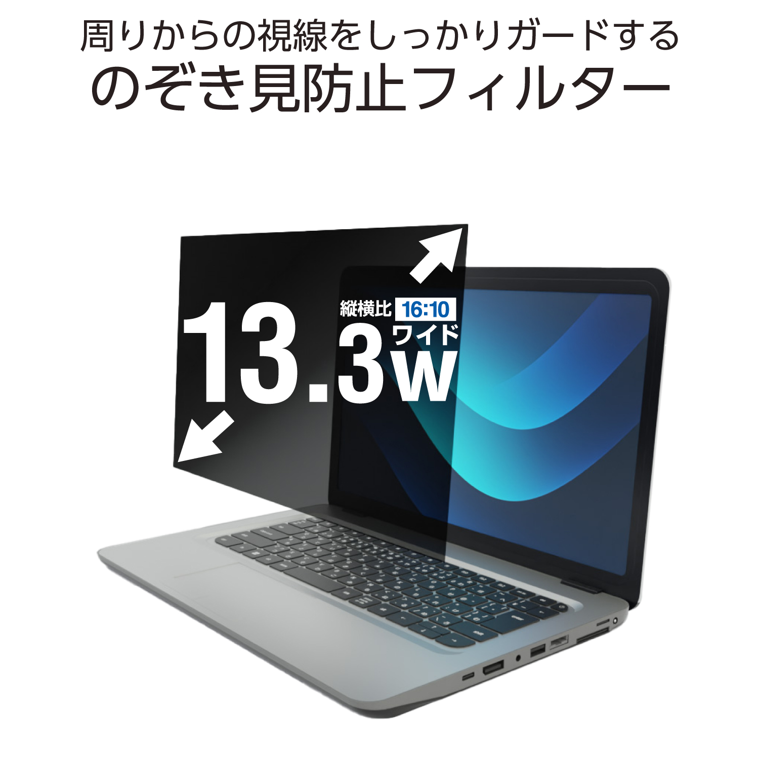 のぞき見防止フィルター | エレコムダイレクトショップ本店はPC周辺