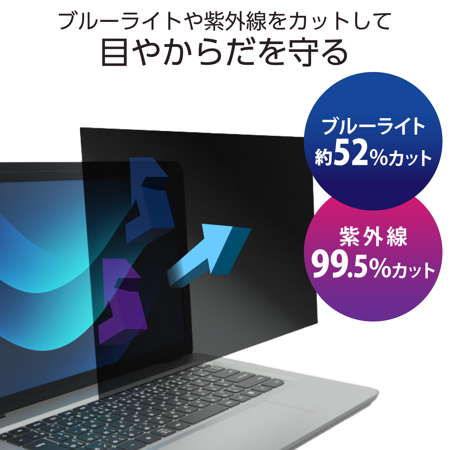 のぞき見防止フィルター | エレコムダイレクトショップ本店はPC周辺