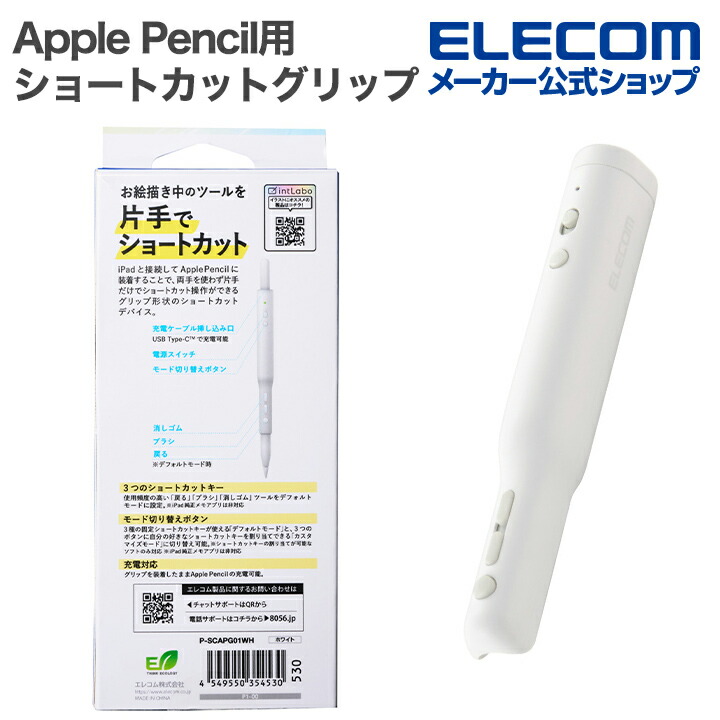 Apple Pencil用 ショートカットグリップ | エレコムダイレクトショップ