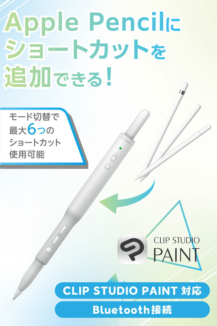 Apple Pencil用 ショートカットグリップ | エレコムダイレクトショップ