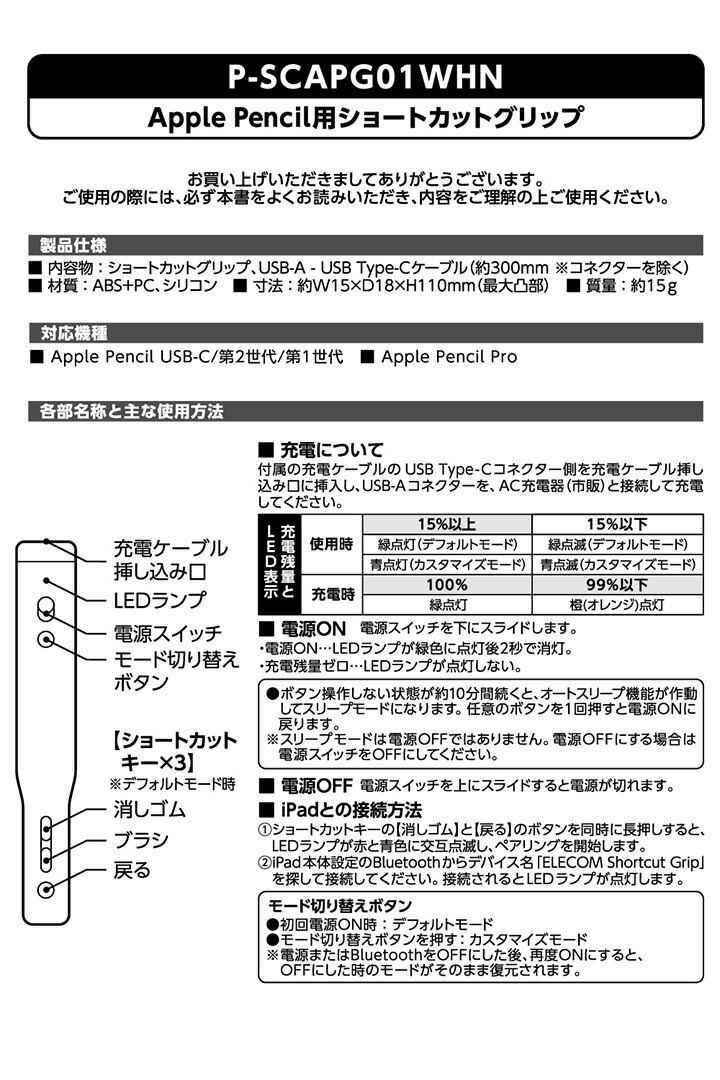 Apple Pencil用 ショートカットグリップ | エレコムダイレクトショップ