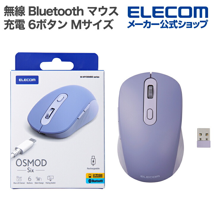 3ボタンBlueLED無線マウス | エレコムダイレクトショップ本店は