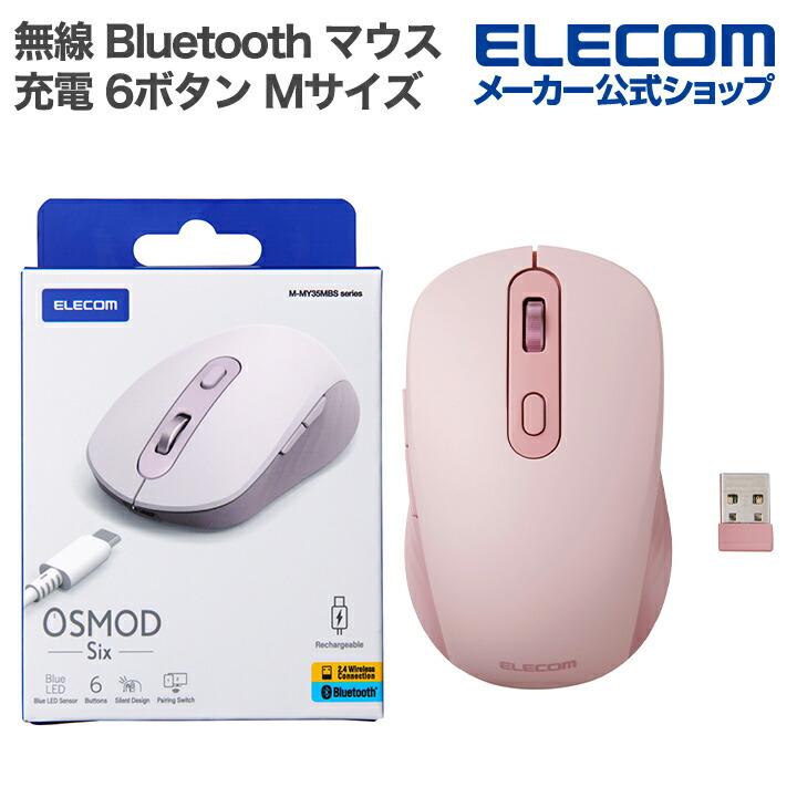 OSMOD Six USB無線/Bluetooth 充電静音マウス [6ボタン/Mサイズ