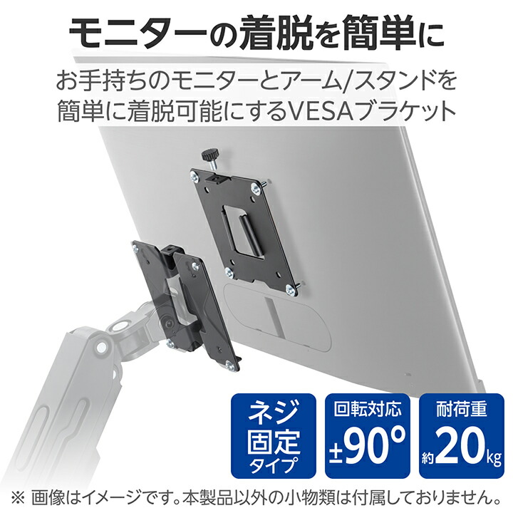 クイックリリース式VESAブラケット | エレコムダイレクトショップ本店