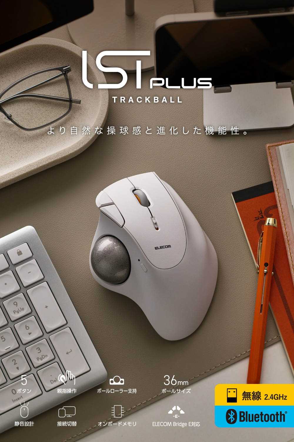 トラックボール“IST PLUS”(親指操作タイプ)ボールローラー | エレコム