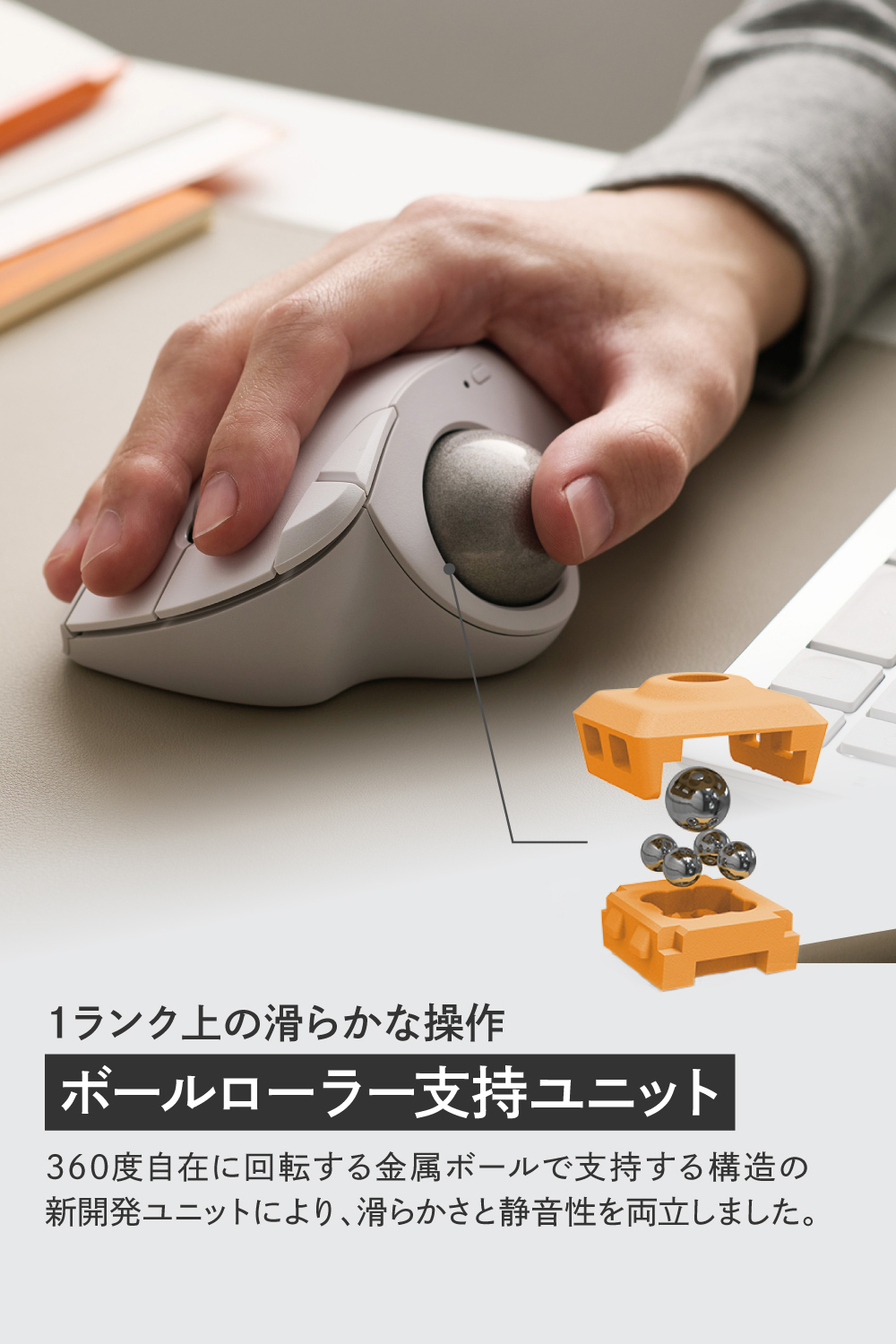 トラックボール“IST PLUS”(親指操作タイプ)ボールローラー | エレコム