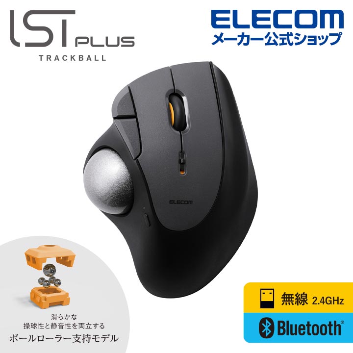 HUGE PLUS ワイヤレストラックボール[10ボタン/ベアリング] | エレコム