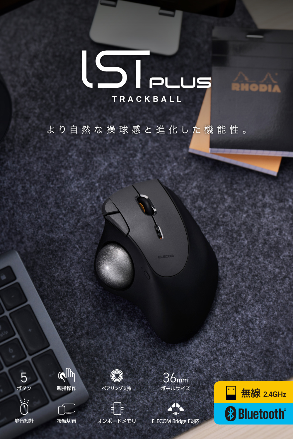 トラックボール“IST Plus”(親指操作タイプ)ベアリング | エレコム
