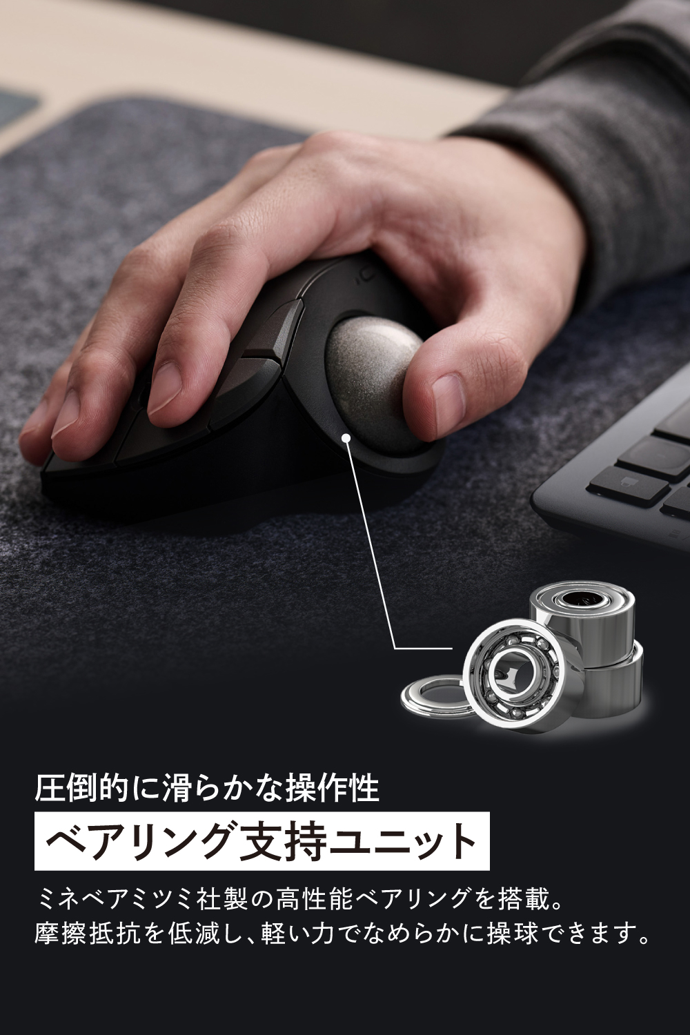 トラックボール“IST PLUS”(親指操作タイプ)ベアリング | エレコム