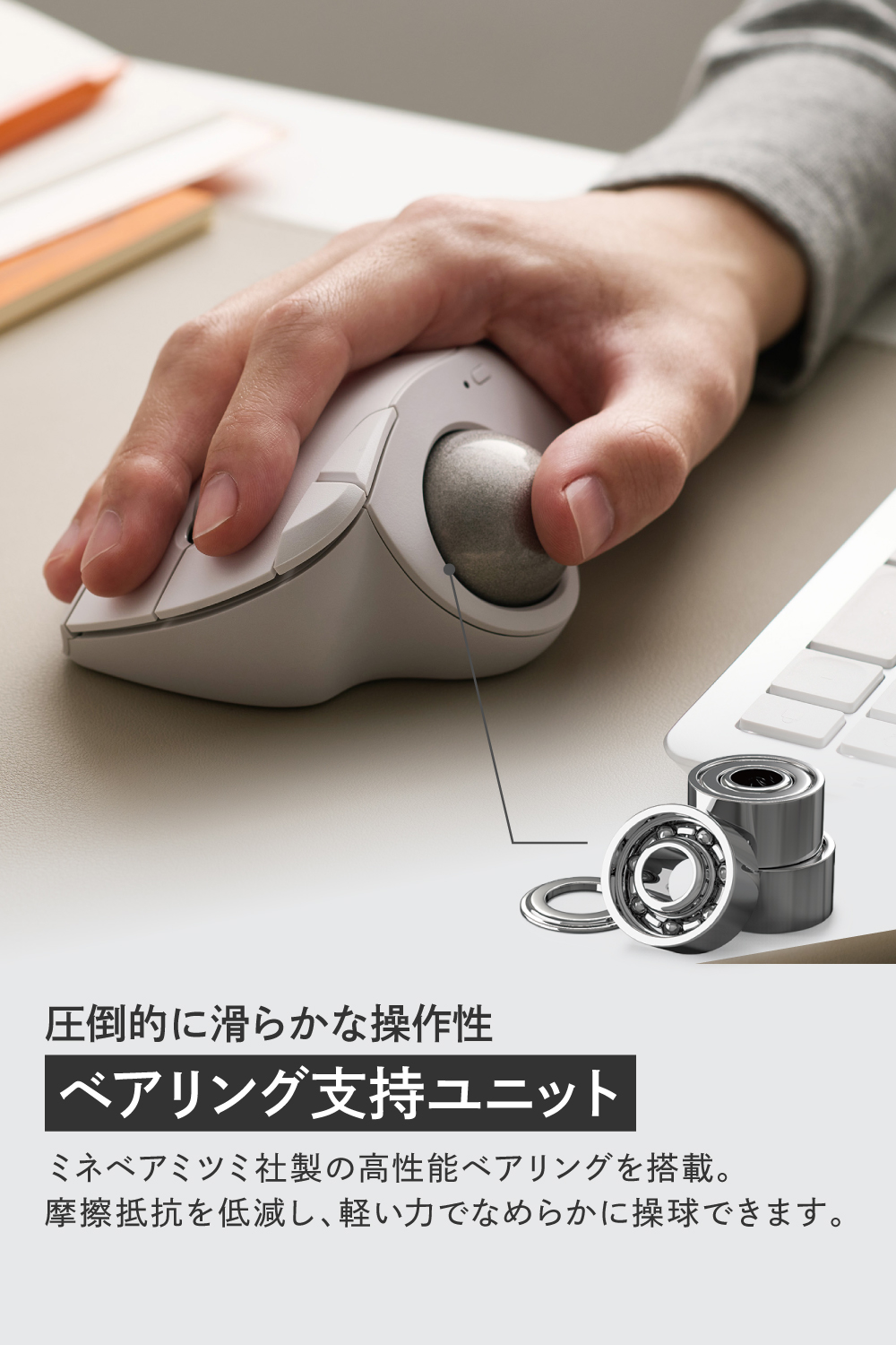 トラックボール“IST PLUS”(親指操作タイプ)ベアリング | エレコム