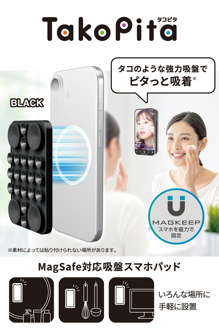 TakoPita 吸盤スマホパッド/MAGKEEP | エレコムダイレクトショップ本店