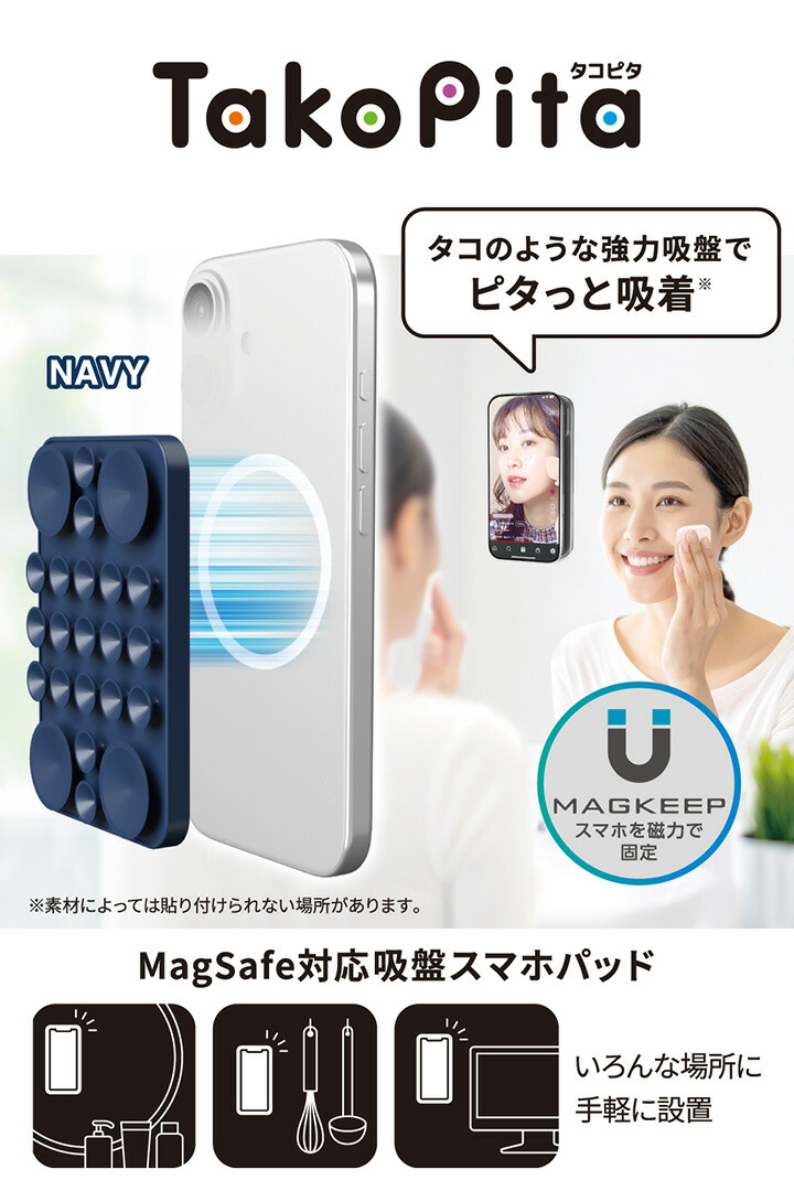 TakoPita 吸盤スマホパッド/MAGKEEP | エレコムダイレクトショップ本店
