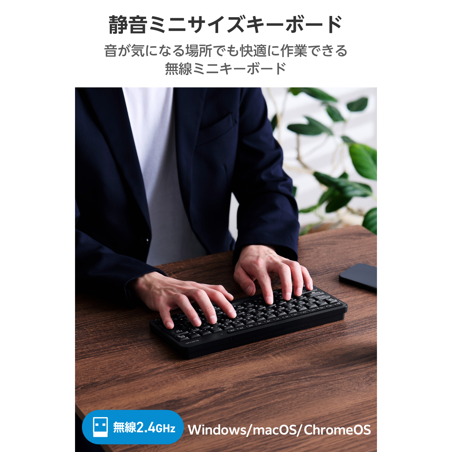 2.4GHz静音ミニキーボード | エレコムダイレクトショップ本店はPC周辺