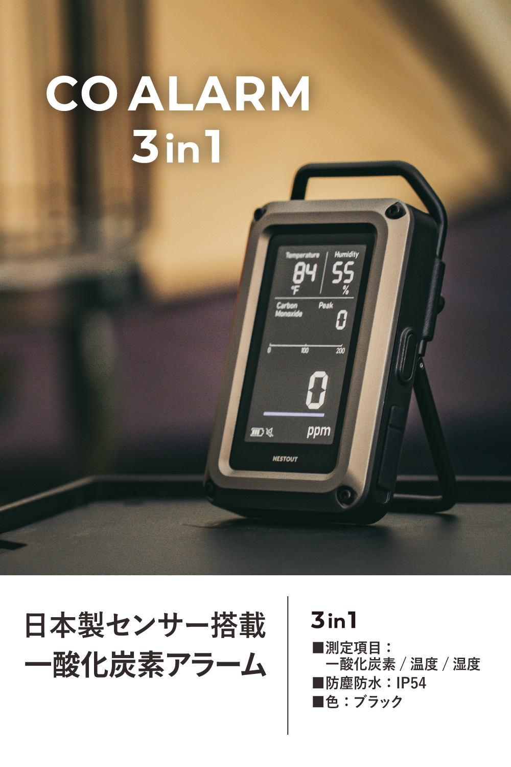 NESTOUT 一酸化炭素アラーム 3in1 | エレコムダイレクトショップ本店は