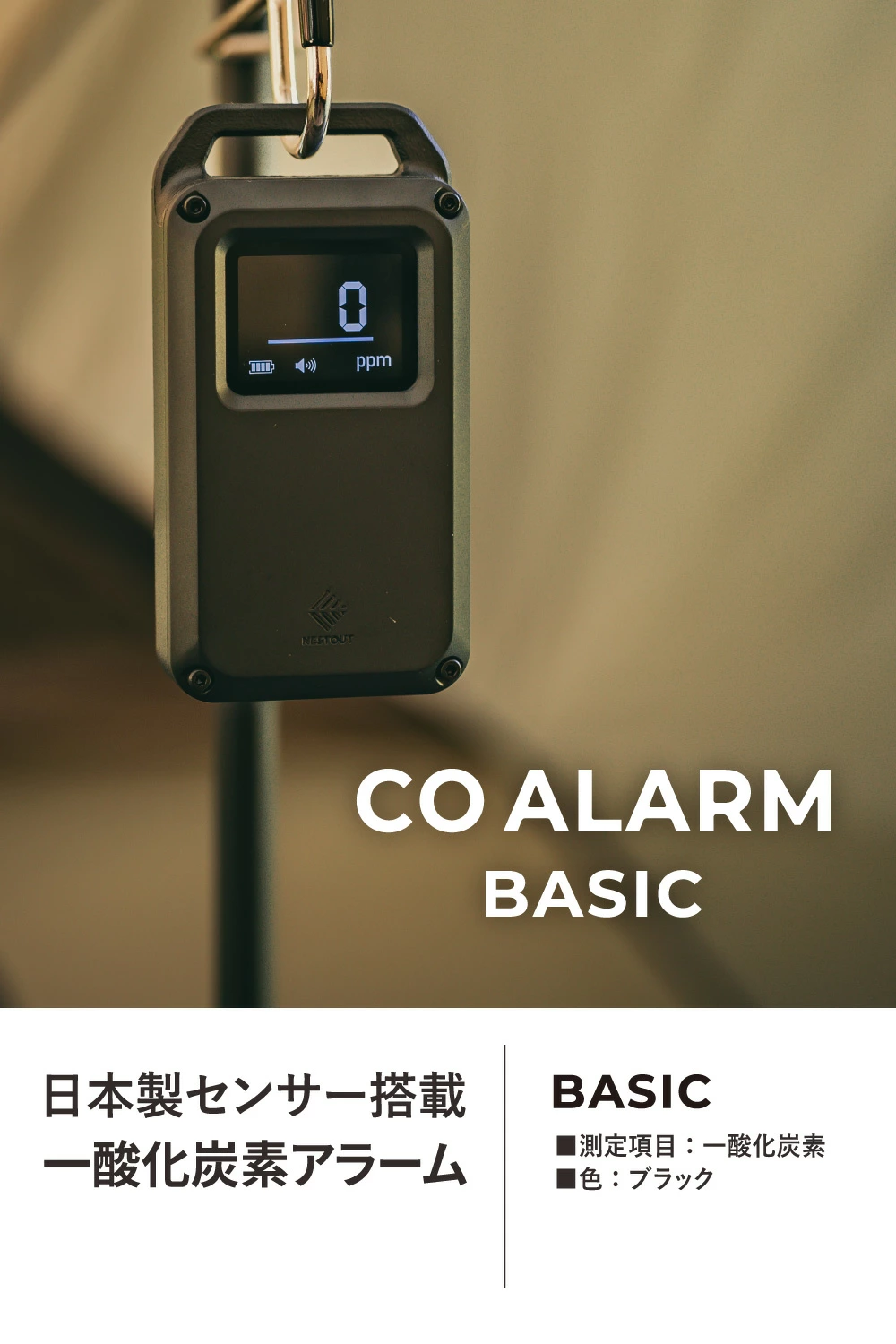 NESTOUT 一酸化炭素アラーム ベーシック | エレコムダイレクトショップ