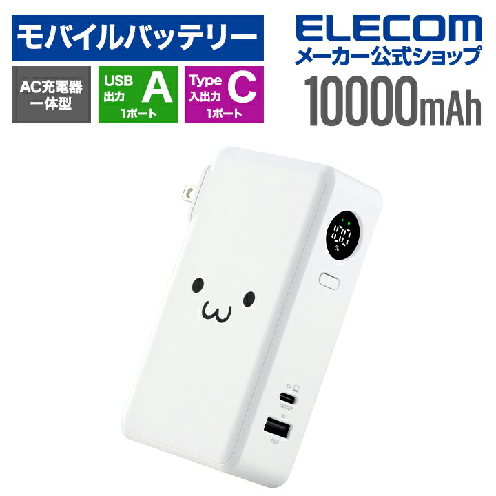 【新品未開封3個】エレコム モバイルバッテリー 10000mAh 20W 楽天市場】エレコム モバイルバッテリー 10000mAh USB Power Delivery