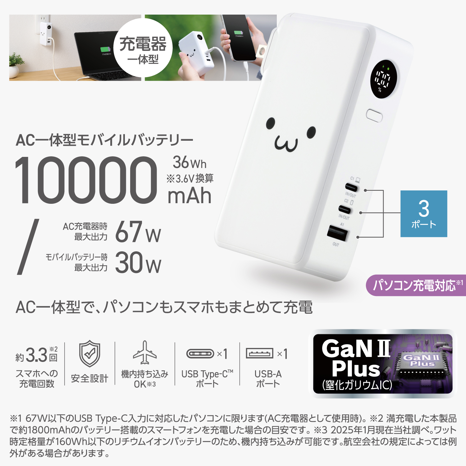 AC充電器一体モバイルバッテリー(10000mAh/67W/C×2+A×1) | エレコム
