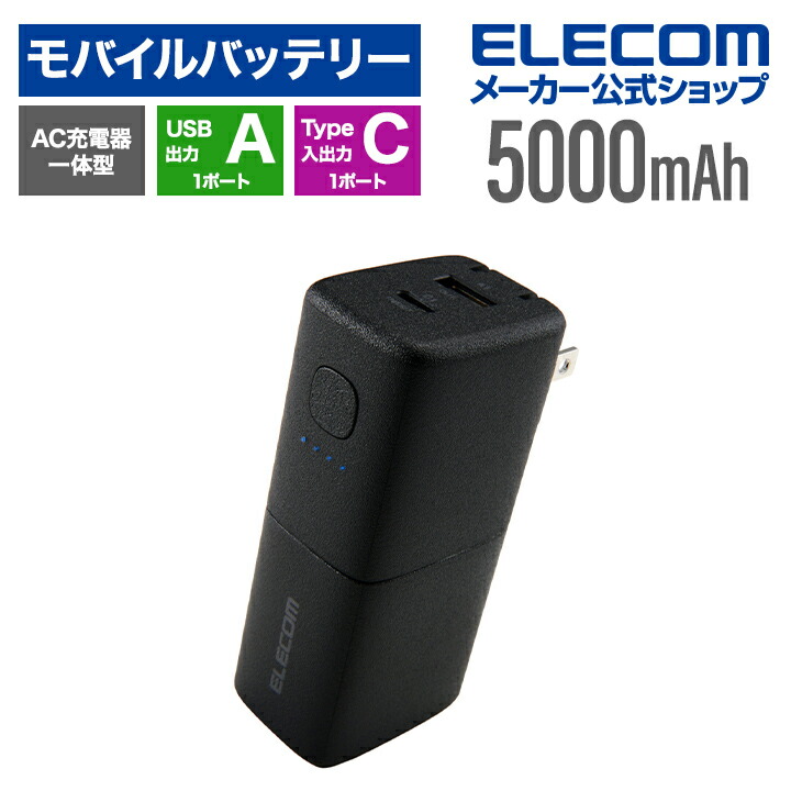 ナトリウムイオン電池モバイルバッテリー | エレコムダイレクト