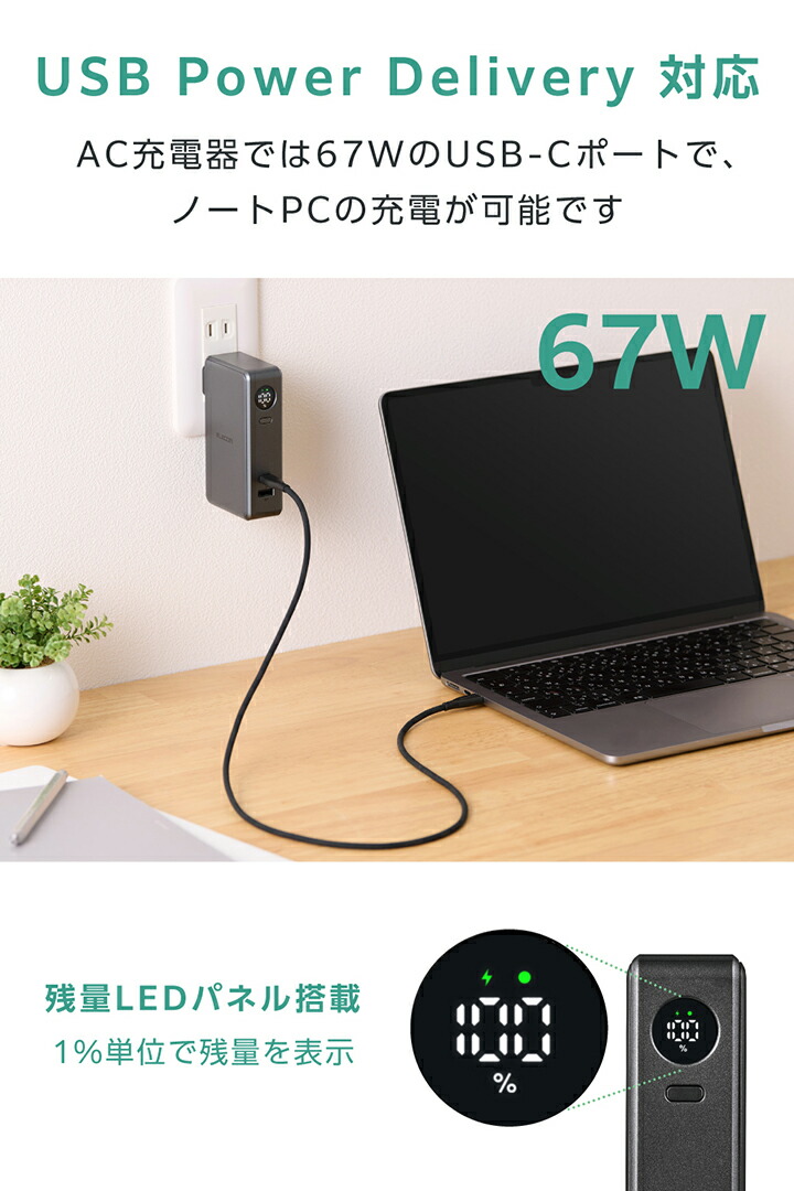 AC充電器一体モバイルバッテリー(10000mAh/67W/C×1+A×1) | エレコム