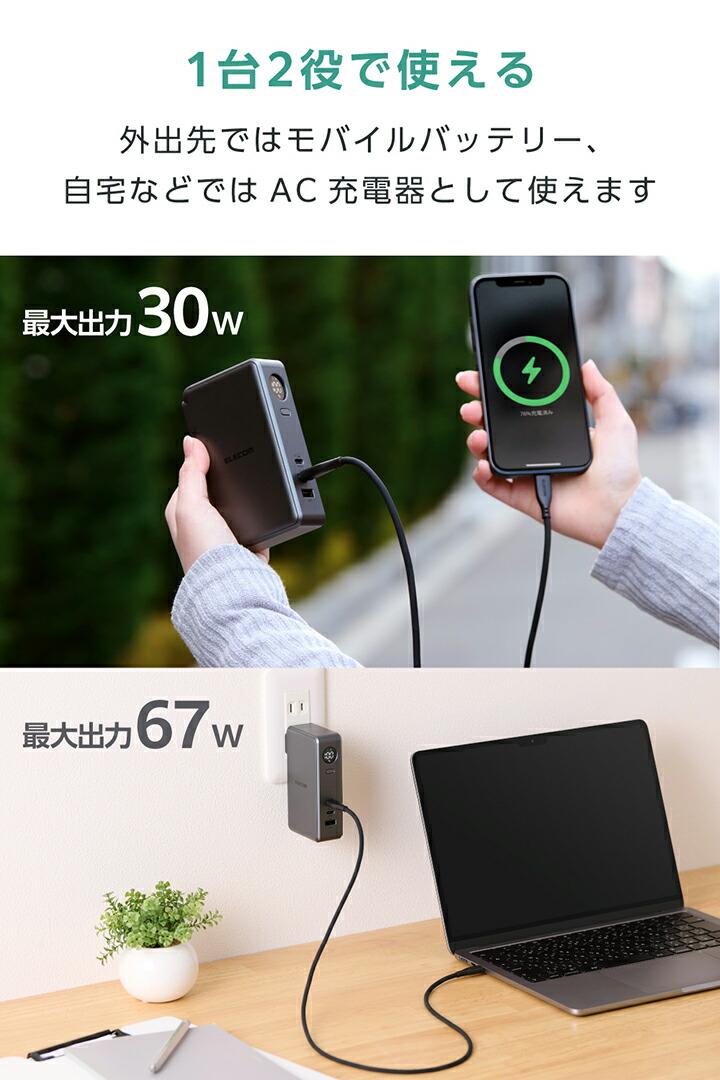 AC充電器一体モバイルバッテリー(10000mAh/67W/C×2+A×1) | エレコム