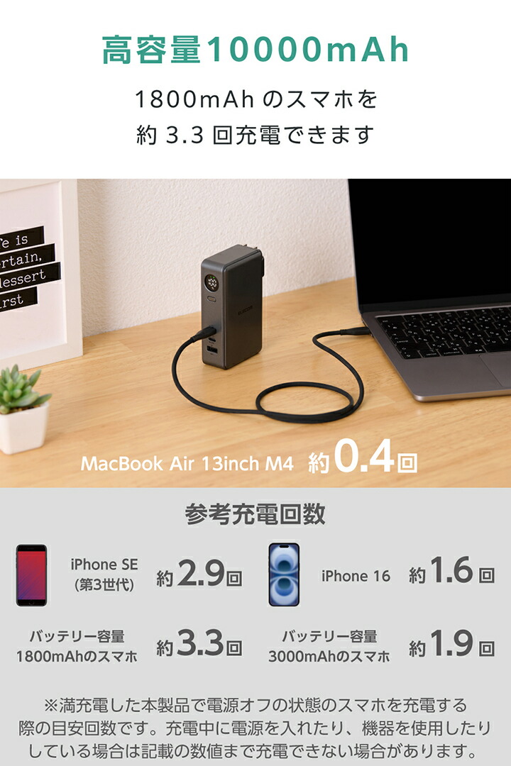 AC充電器一体モバイルバッテリー(10000mAh/67W/C×2+A×1) | エレコム