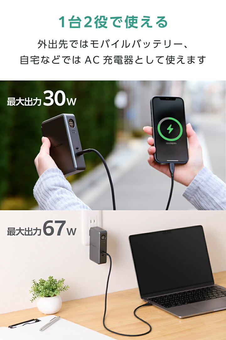 AC充電器一体モバイルバッテリー(10000mAh/67W/C×2) | エレコム