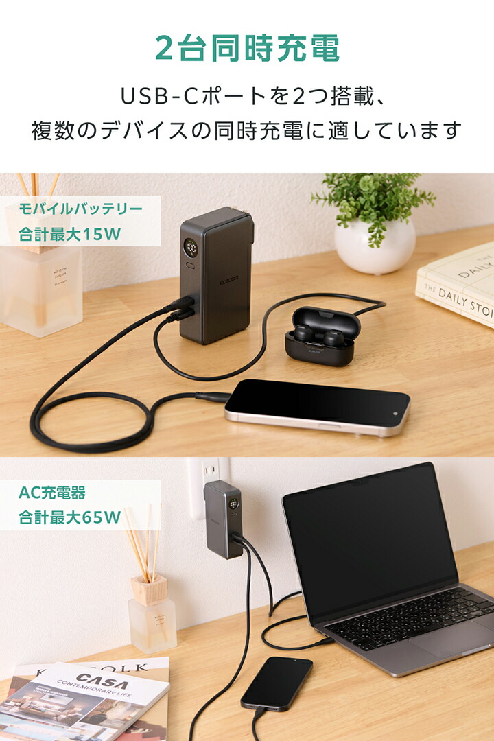 AC充電器一体モバイルバッテリー(10000mAh/67W/C×2) | エレコム