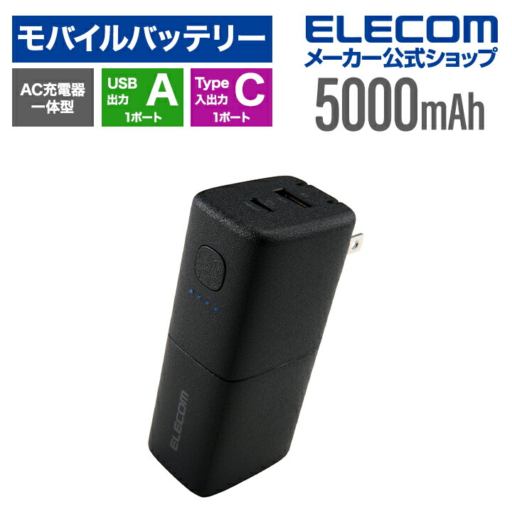 ナトリウムイオン電池モバイルバッテリー | エレコムダイレクト