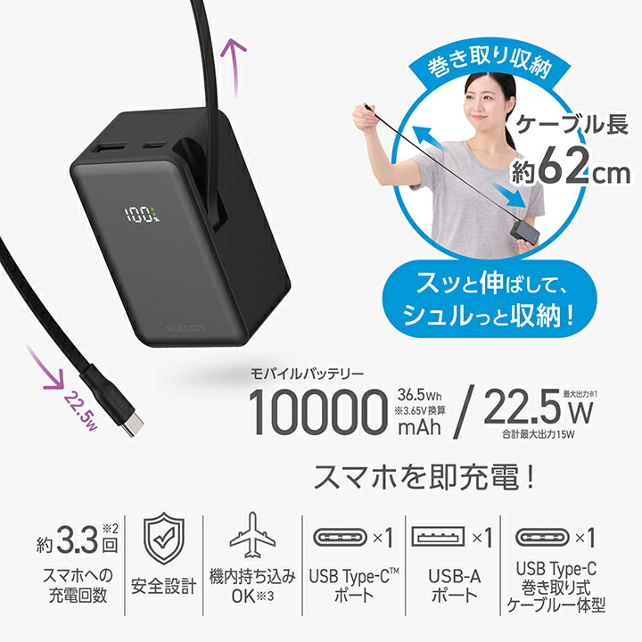 ELECOM　巻き取り式ケーブル一体型モバイルバッテリー 10000mAh DE-C79-10000BK　ブラック 巻き取り式ケーブル一体型モバイルバッテリー(10000mAh&frasl;22.5W ELECOM エレコム 巻取り式USB-Cケーブル一体型 10000mAh 30W