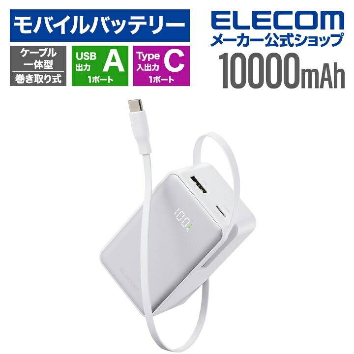触覚フィードバック搭載 モバイルバッテリー | エレコムダイレクト