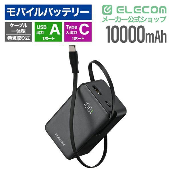 NESTOUT モバイルバッテリー(10000mAh/20W/C×1＋A×1) | エレコム