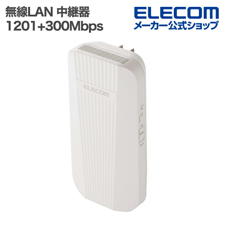 ELECOM Wi-Fi 7 ルーター、中継機セット Wi-Fiメッシュルーター 1201+574Mbps 親機+中継機セット(EasyMesh対応