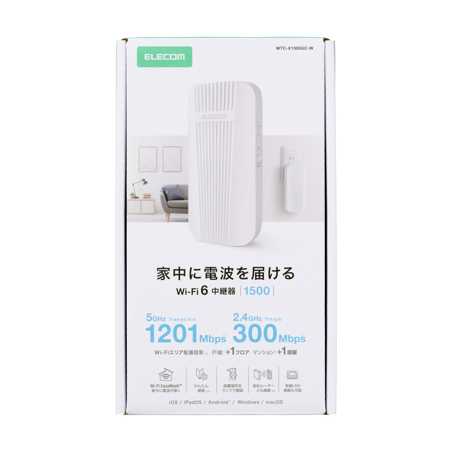 Wi-Fi 6 1201+300Mbps 無線LAN中継器 | エレコムダイレクトショップ