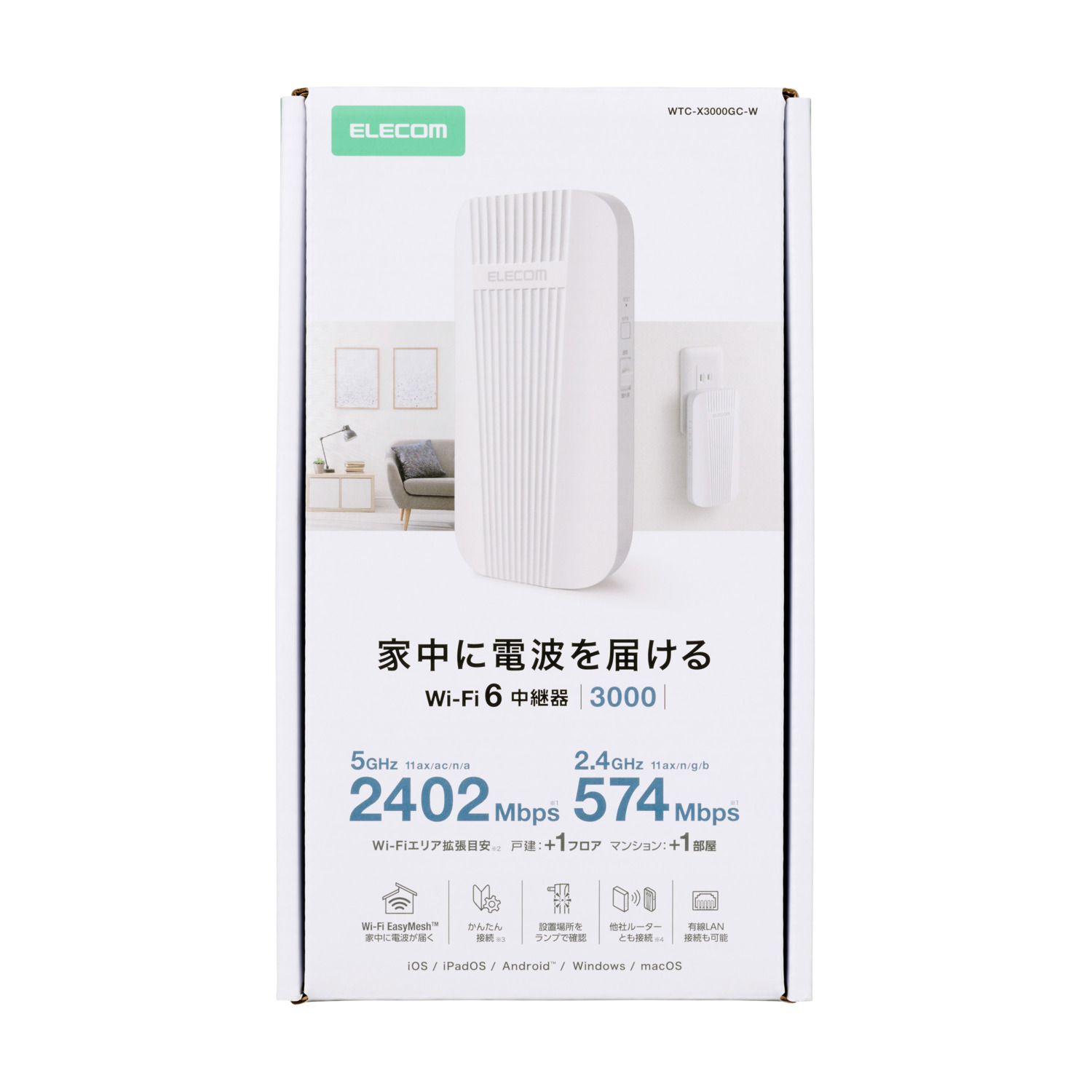 Wi-Fi 6 2402+574Mbps 無線LAN中継器 | エレコムダイレクトショップ