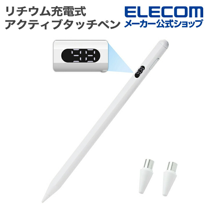 汎用アクティブタッチペン | エレコムダイレクトショップ本店はPC周辺