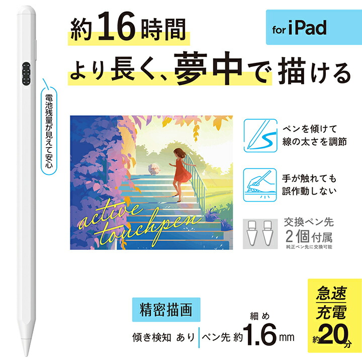 iPad用アクティブタッチペン | エレコムダイレクトショップ本店はPC