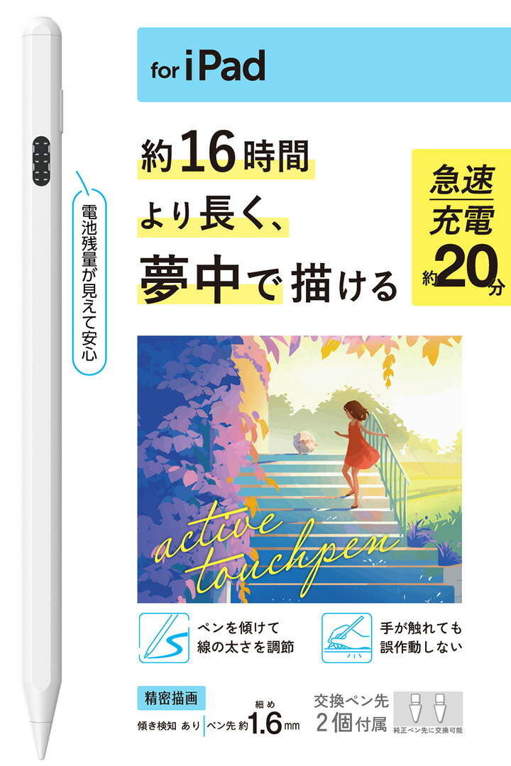 iPad用アクティブタッチペン | エレコムダイレクトショップ本店はPC