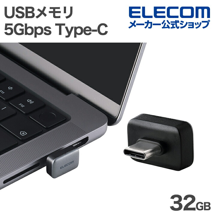 USB3.1(Gen1)対応 ノック式USBメモリ | エレコムダイレクトショップ