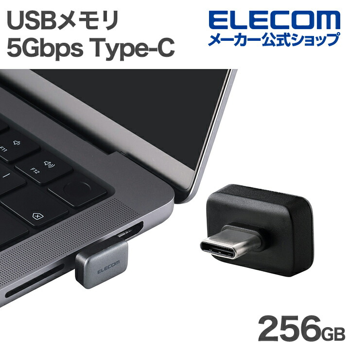 スマホ向け USB 5Gbps Type-Cメモリ | エレコムダイレクトショップ本店