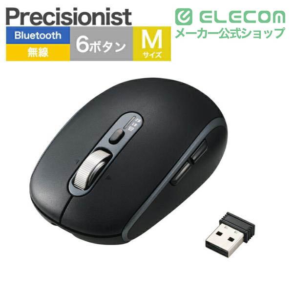 まうす Precisionist USB無線/Bluetoothマウス[チルト付8ボタンMサイズ