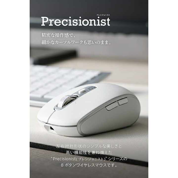Precisionist USB無線/Bluetoothマウス[チルト付8ボタンMサイズ