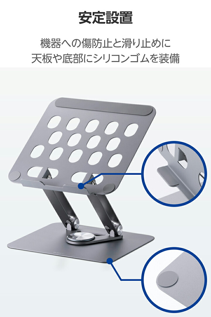 ノートパソコンスタンド(無段階調整/回転式/17.3インチ対応