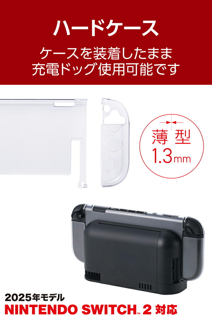 NINTENDO SWITCH(TM) 2用ハードケース | エレコムダイレクトショップ