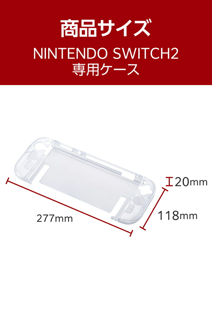 NINTENDO SWITCH(TM) 2用ハードケース | エレコムダイレクトショップ