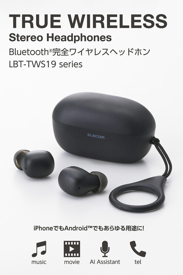 完全ワイヤレスヘッドホン | エレコムダイレクトショップ本店はPC周辺